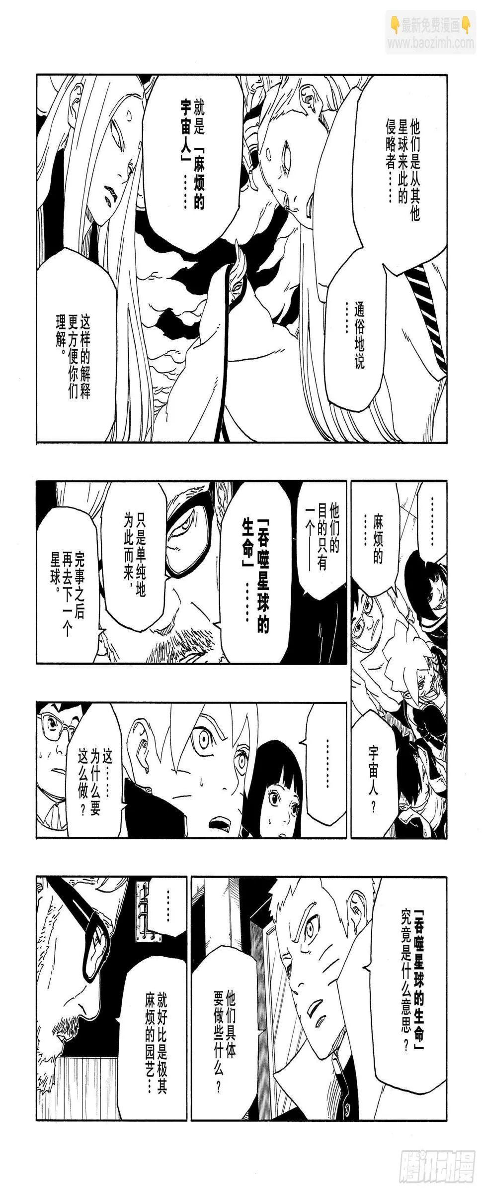 第45话 避难 第21页