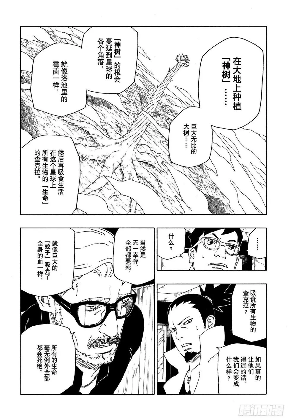 第45话 避难 第22页