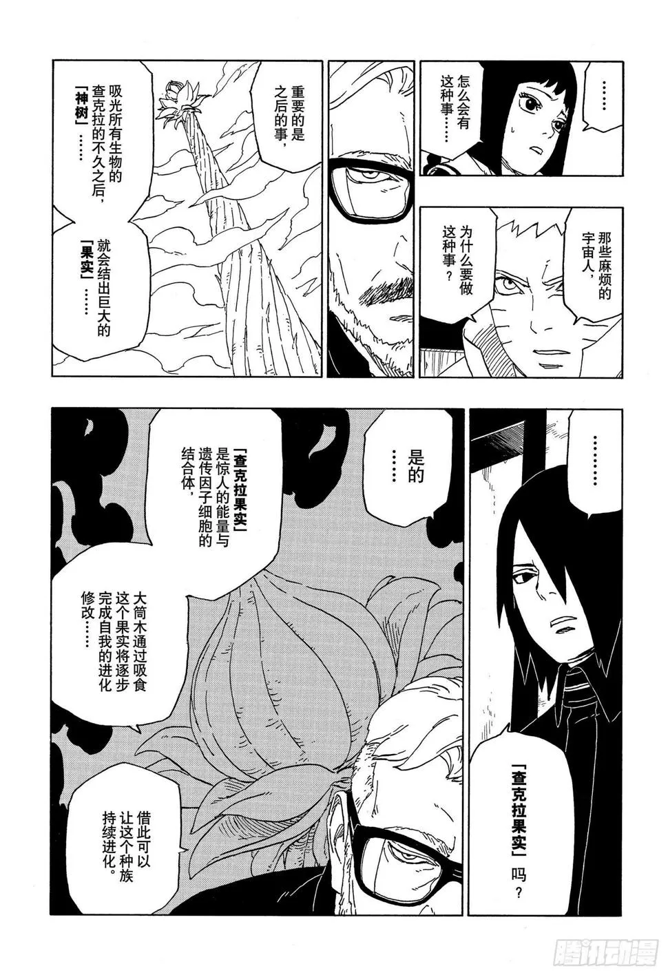 第45话 避难 第23页