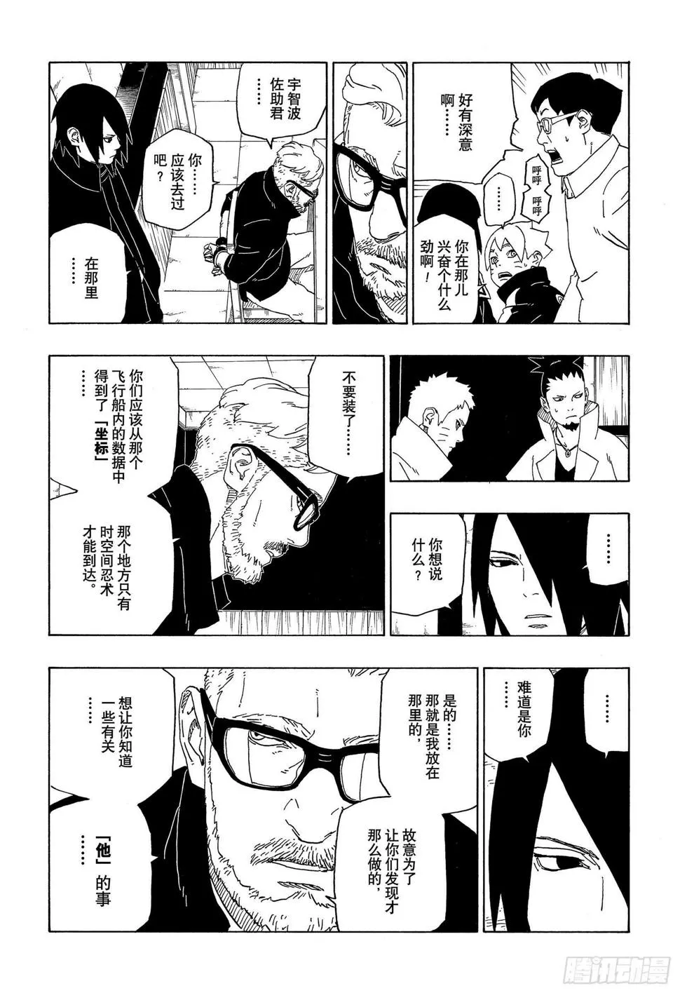 第45话 避难 第24页