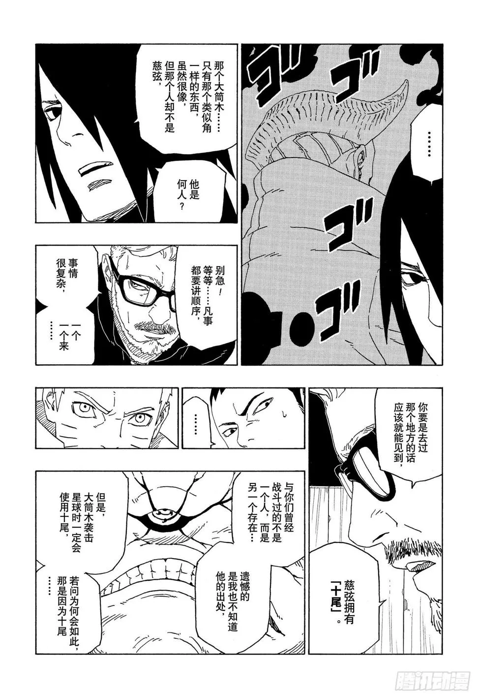第45话 避难 第25页