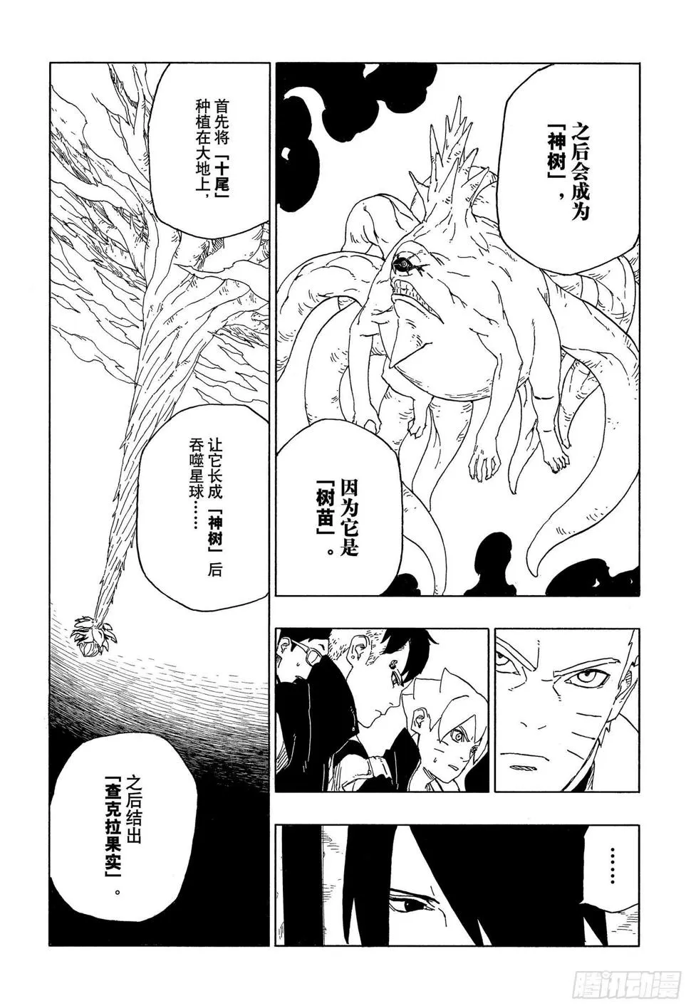 第45话 避难 第26页