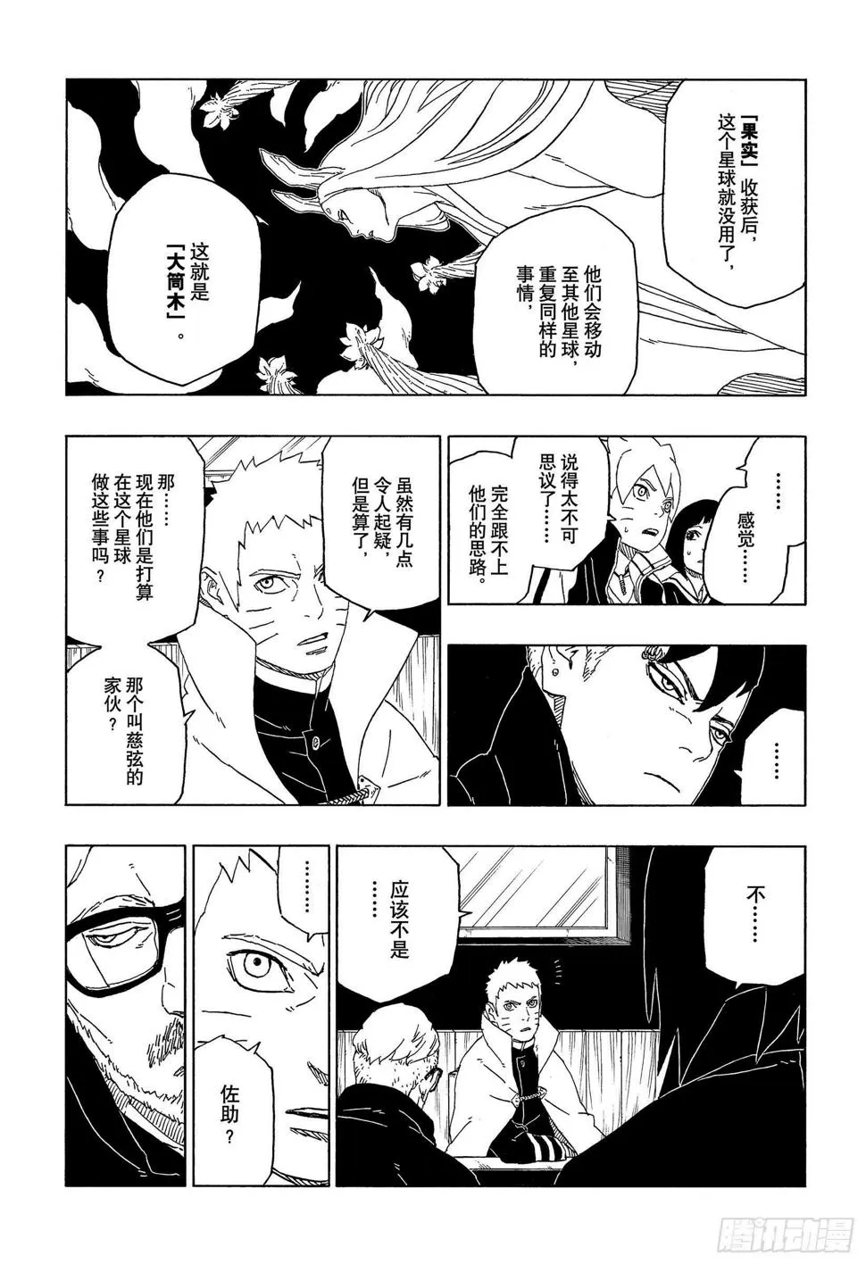 第45话 避难 第27页