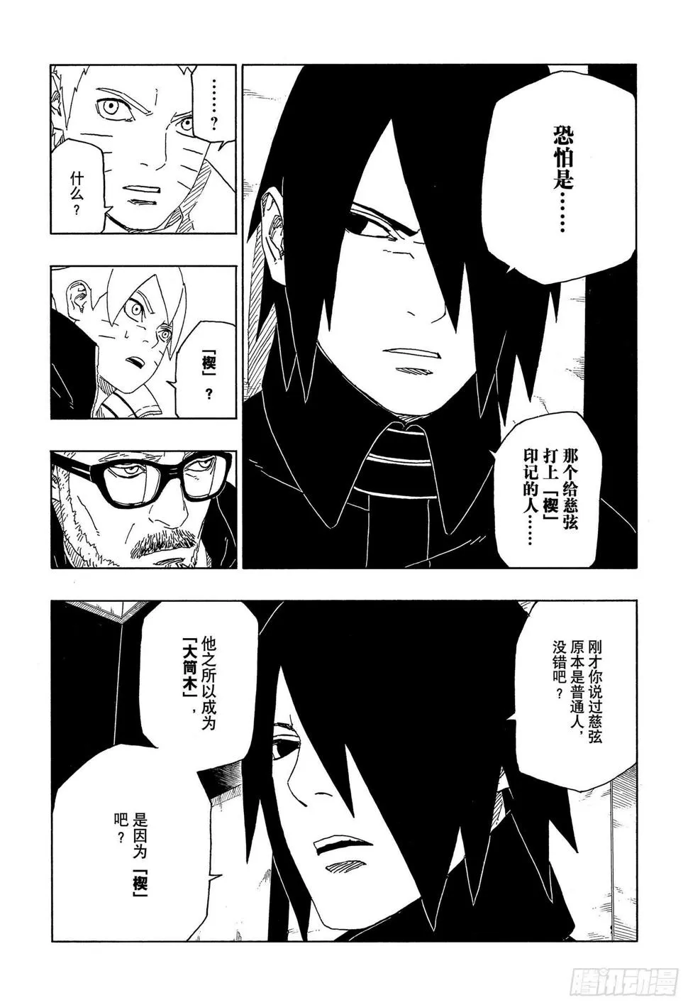 第45话 避难 第28页