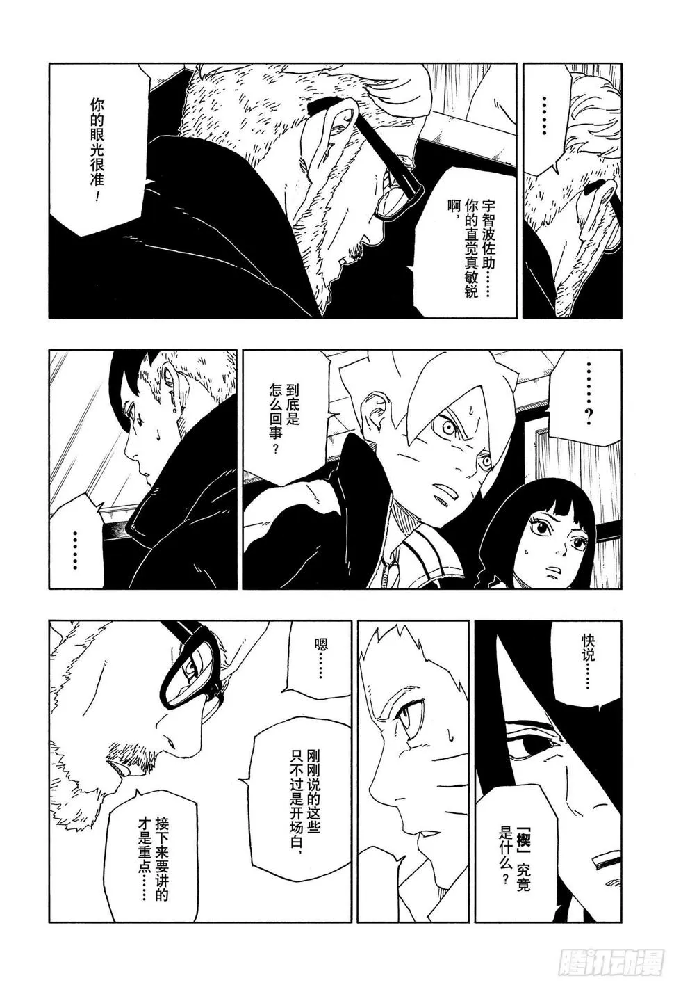 第45话 避难 第29页