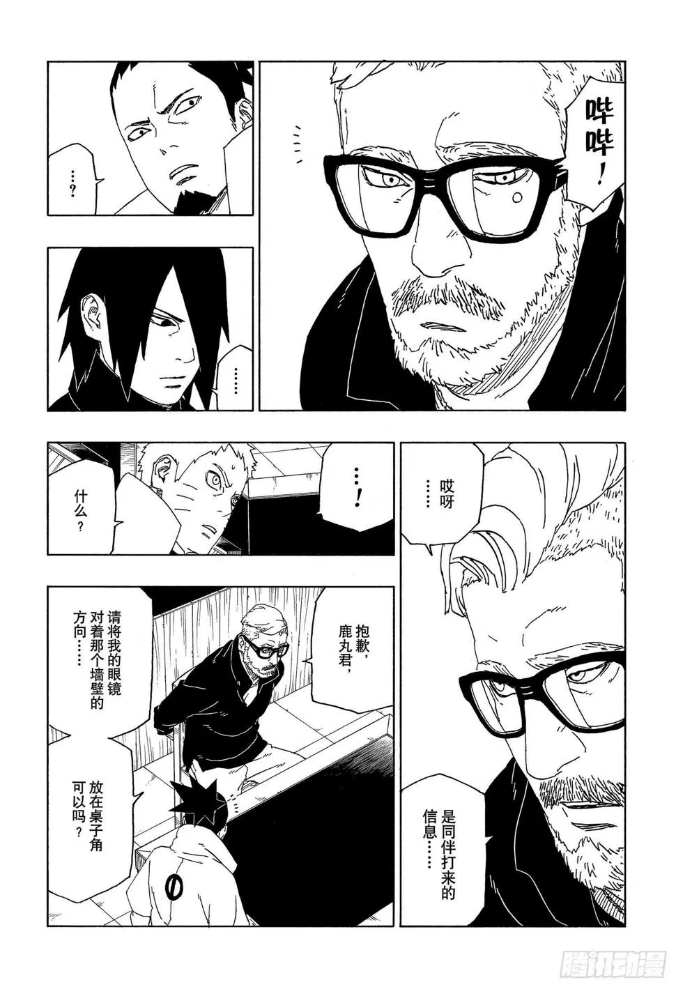第45话 避难 第30页