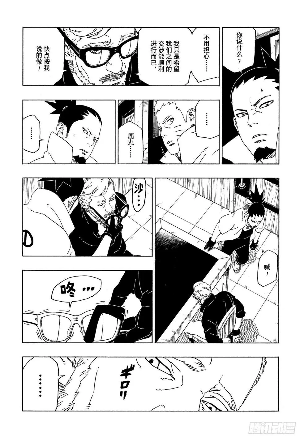 第45话 避难 第31页