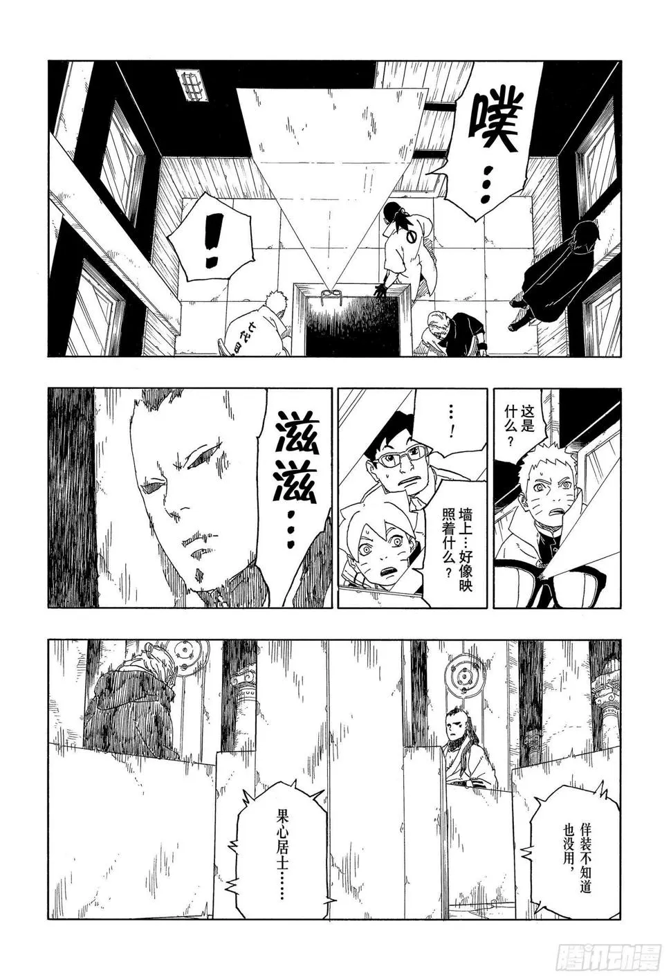 第45话 避难 第32页