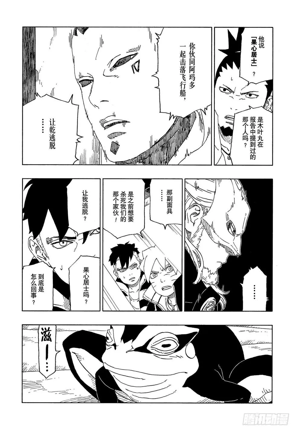 第45话 避难 第33页