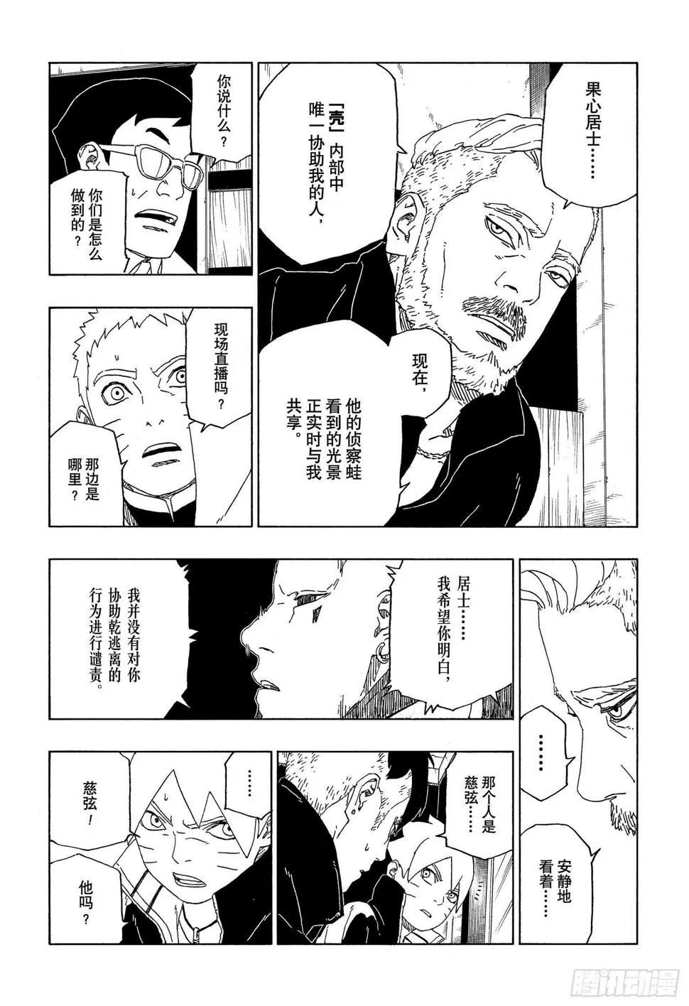 第45话 避难 第34页