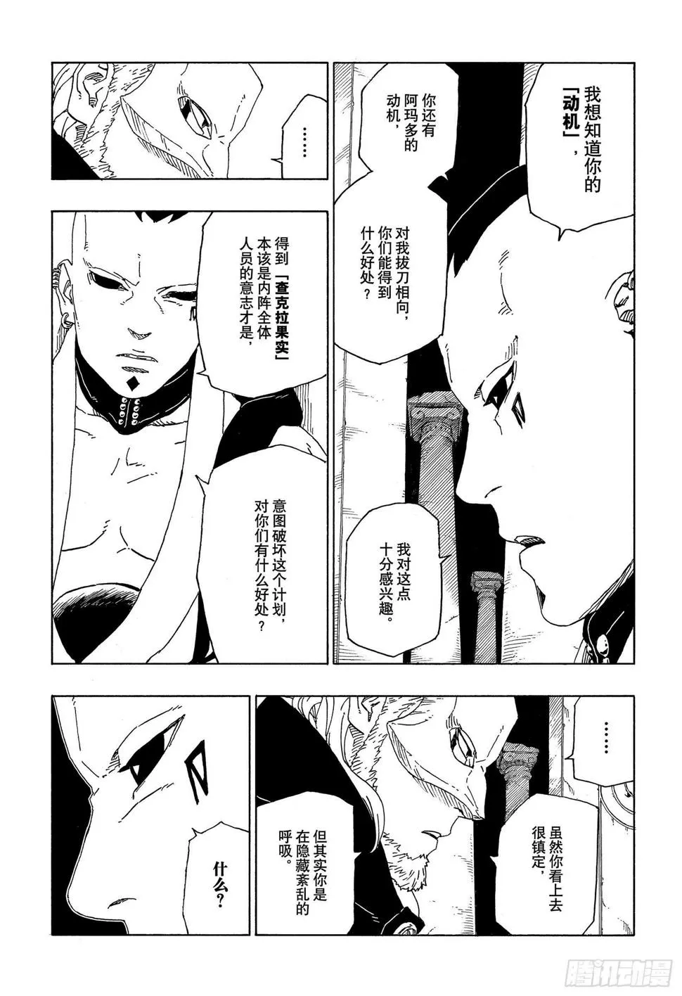 第45话 避难 第35页