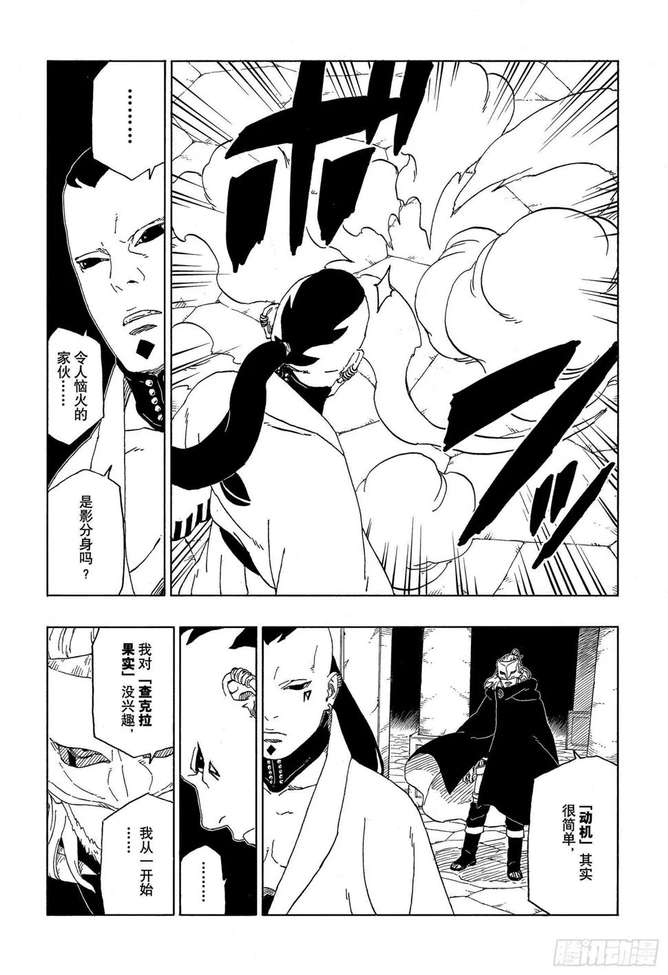 第45话 避难 第38页