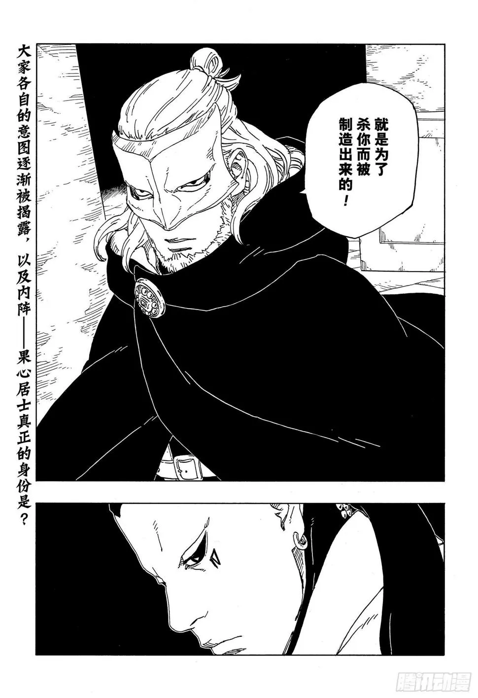 第45话 避难 第39页