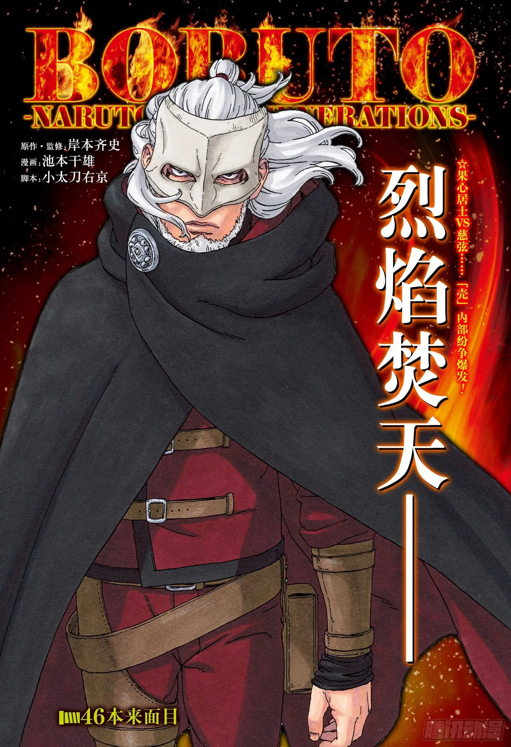 第46话 本来面目 第1页