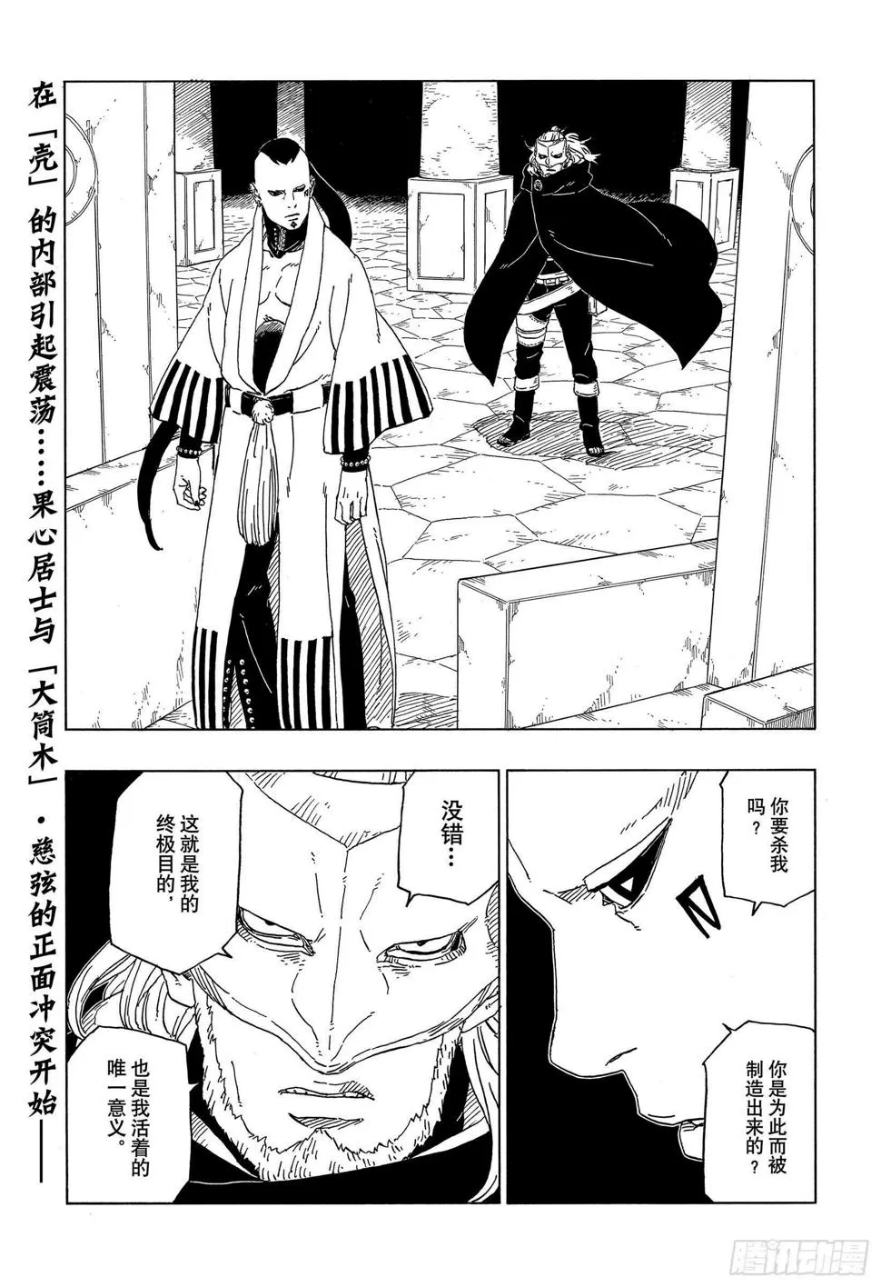 第46话 本来面目 第2页