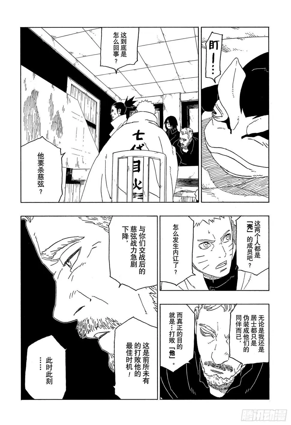 第46话 本来面目 第3页
