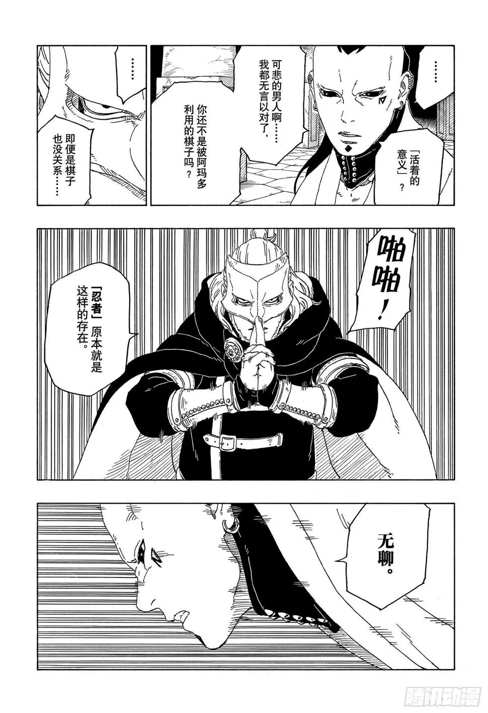 第46话 本来面目 第4页