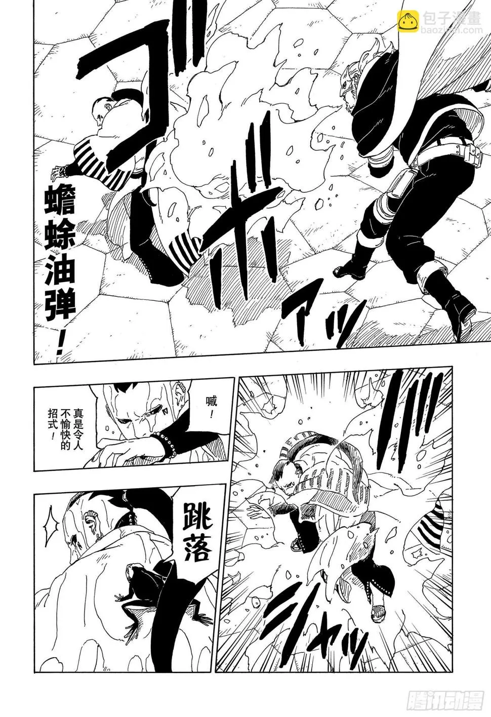 第46话 本来面目 第7页