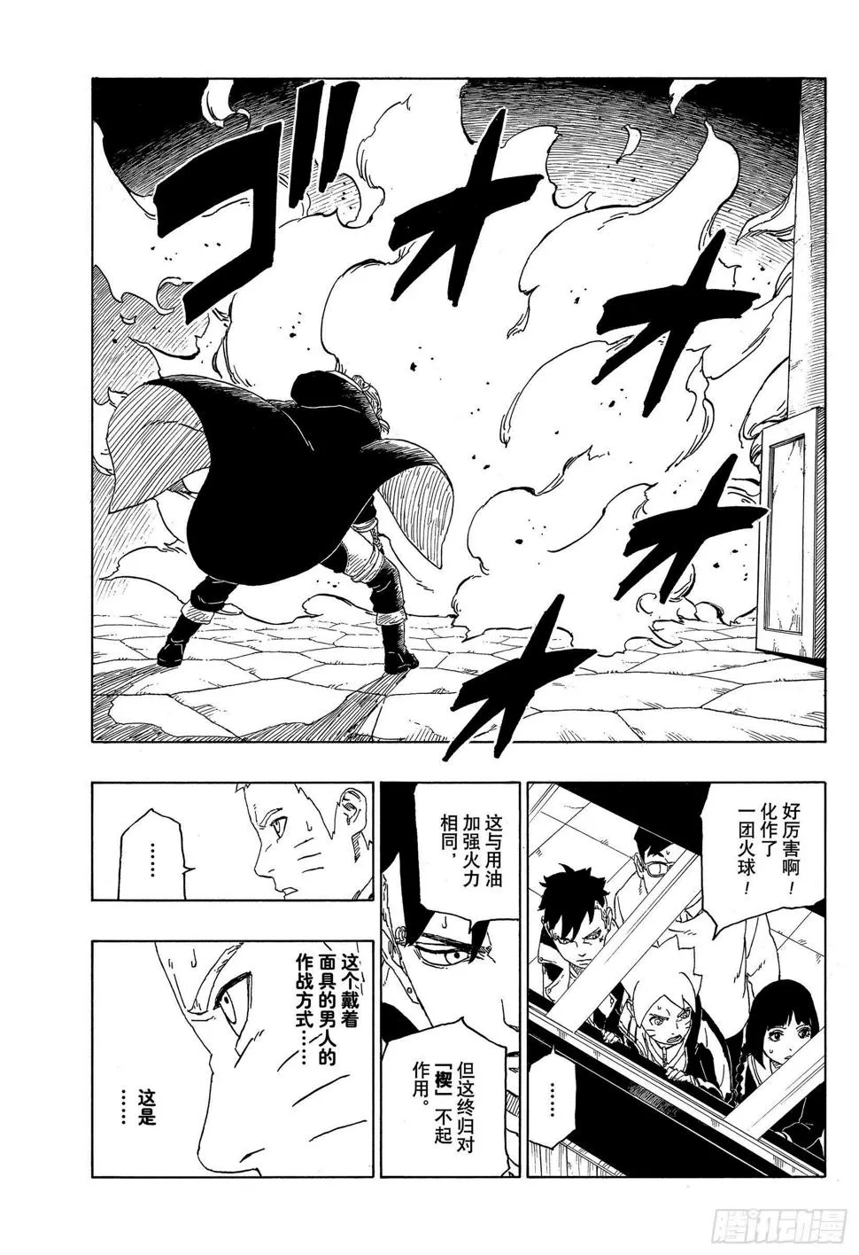 第46话 本来面目 第9页