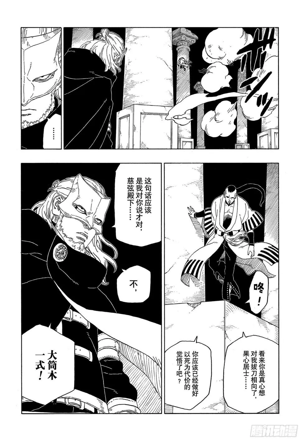 第46话 本来面目 第15页