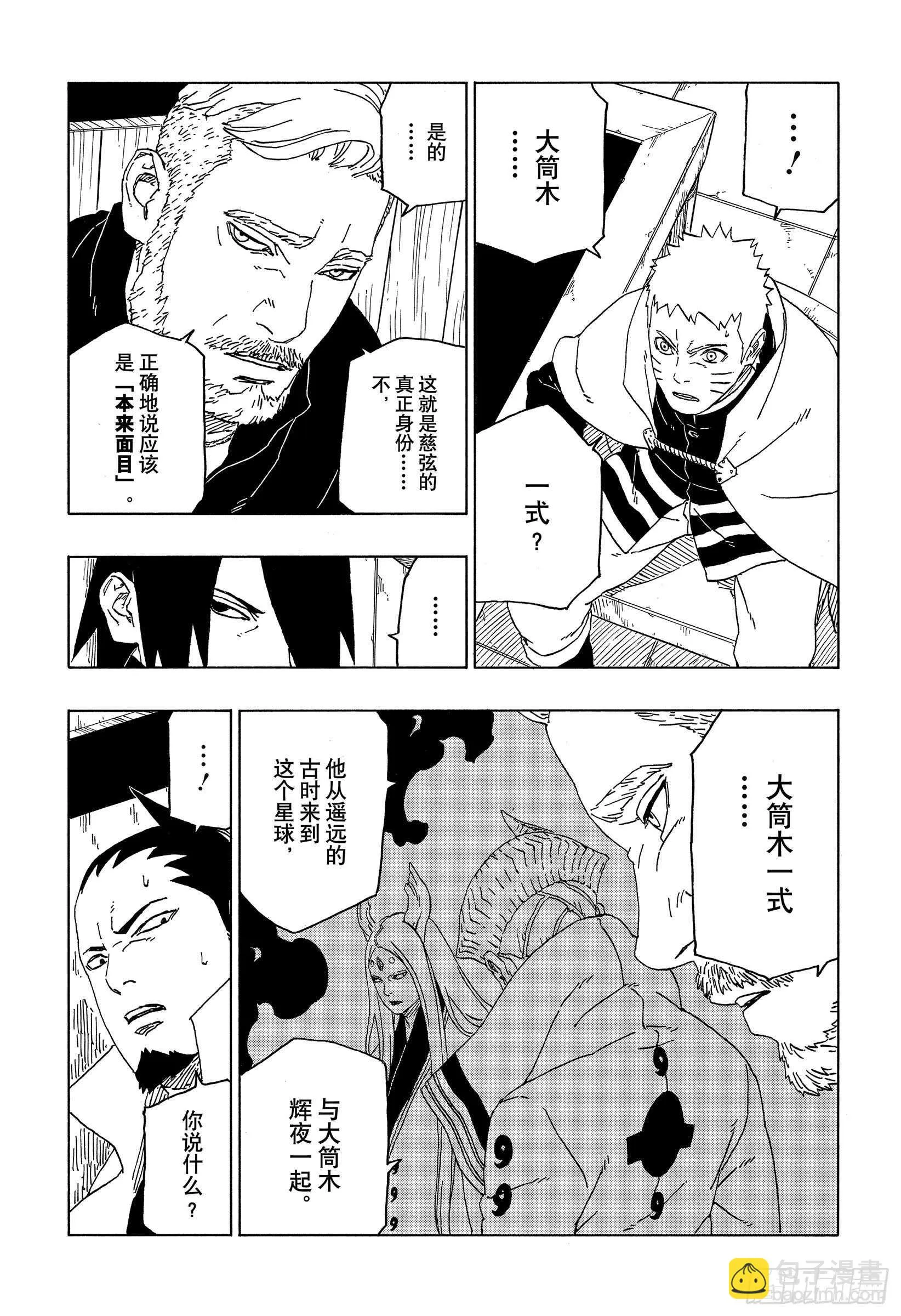 第46话 本来面目 第16页