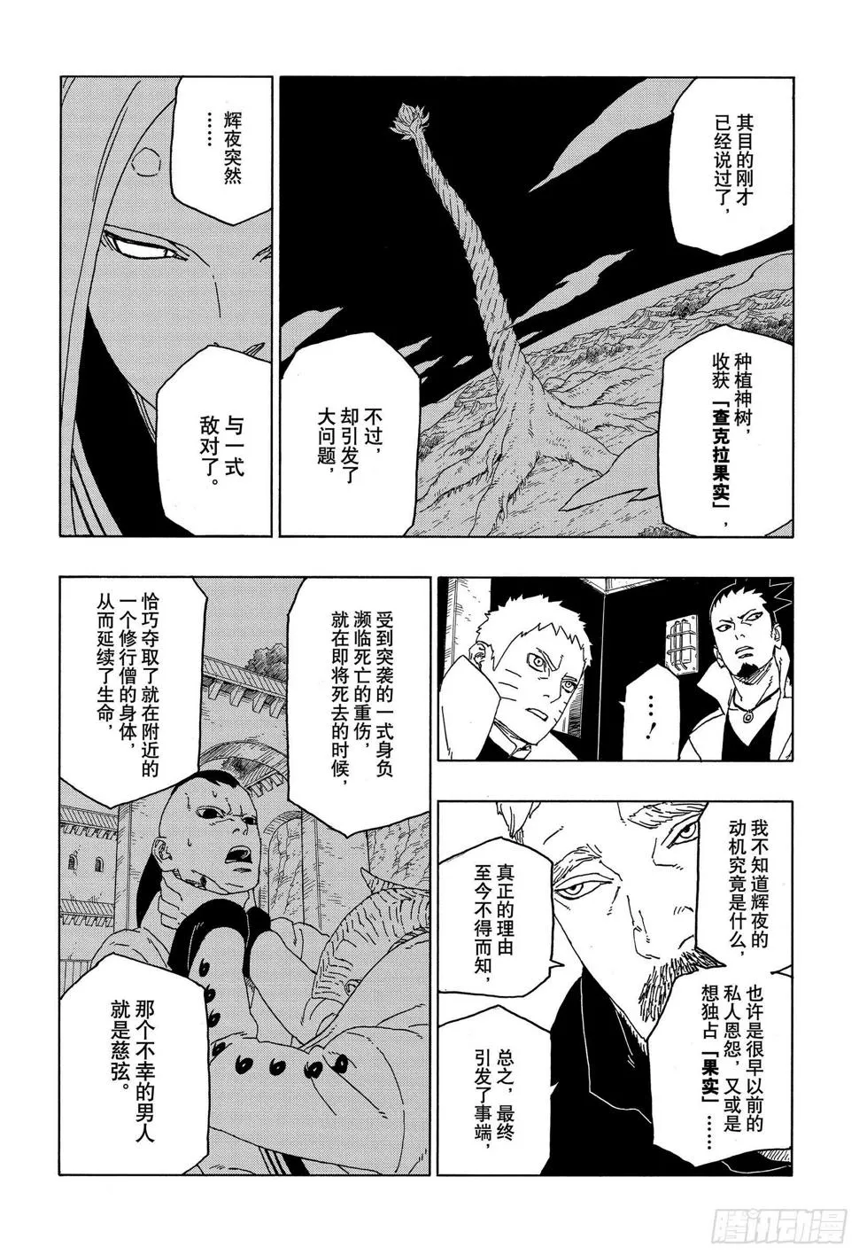 第46话 本来面目 第17页