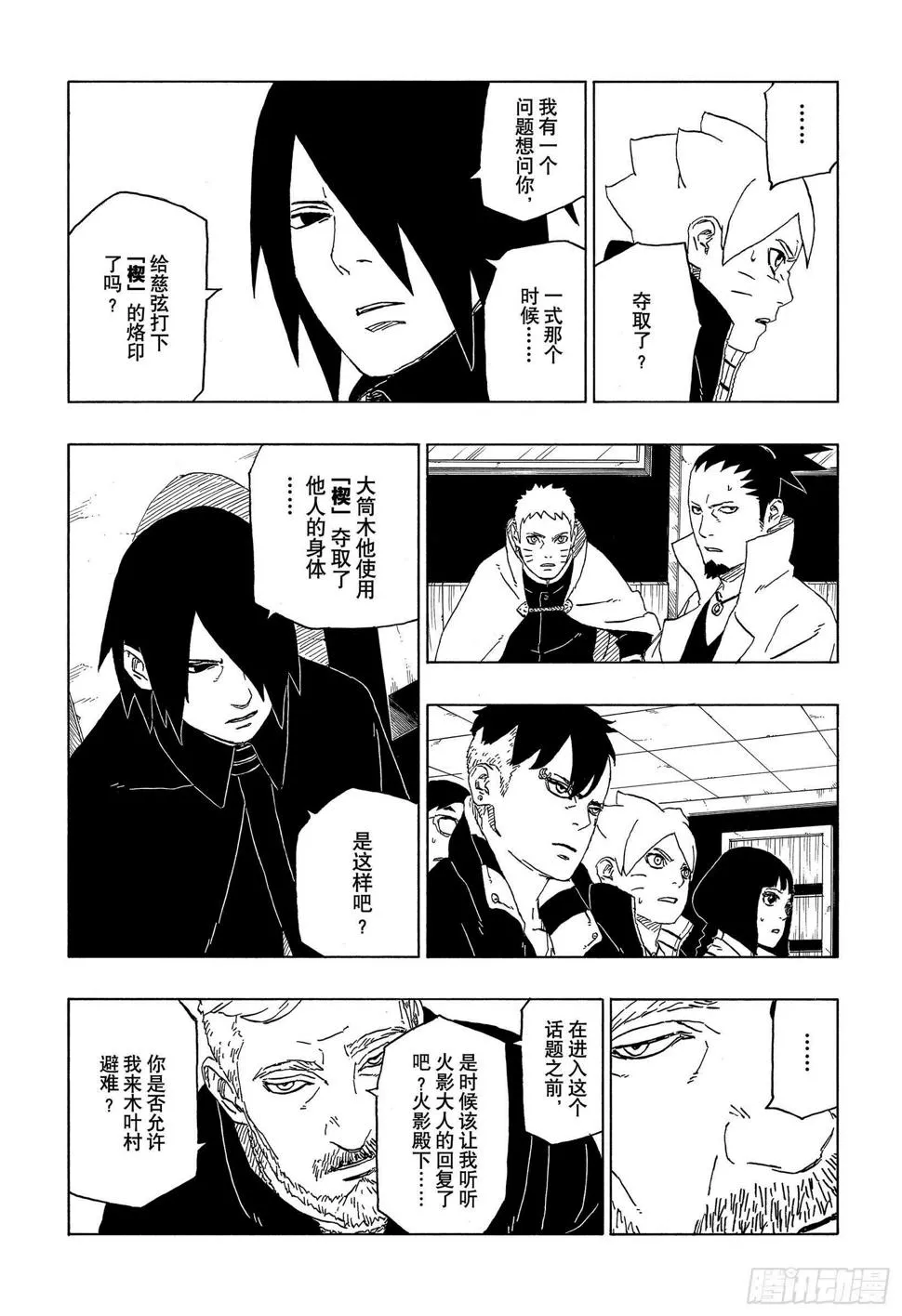 第46话 本来面目 第18页