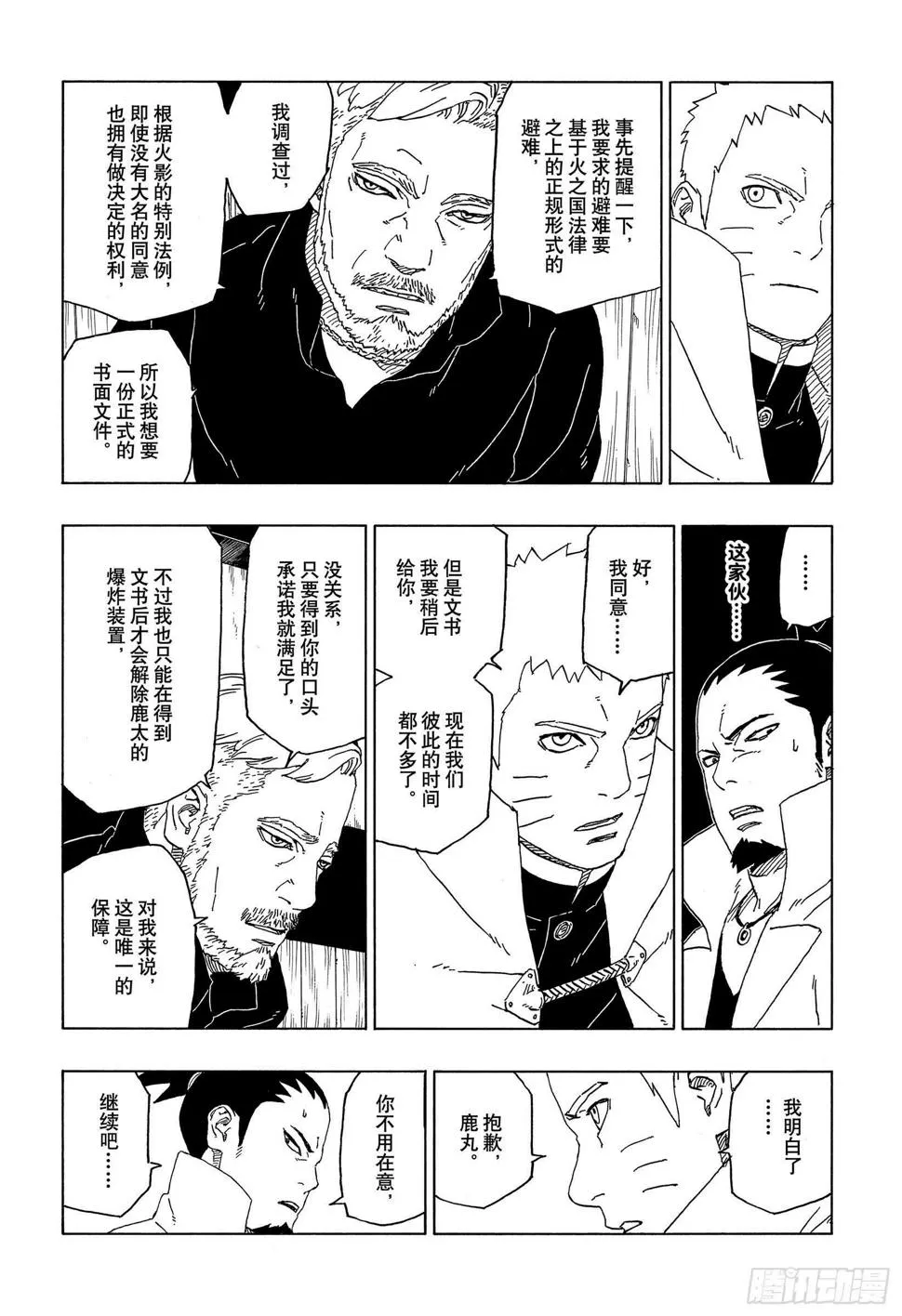 第46话 本来面目 第19页