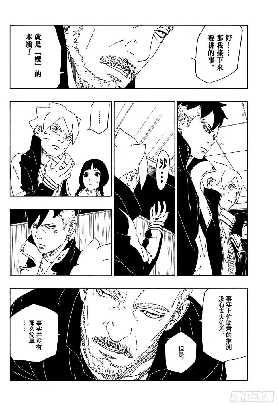 第46话 本来面目 第20页