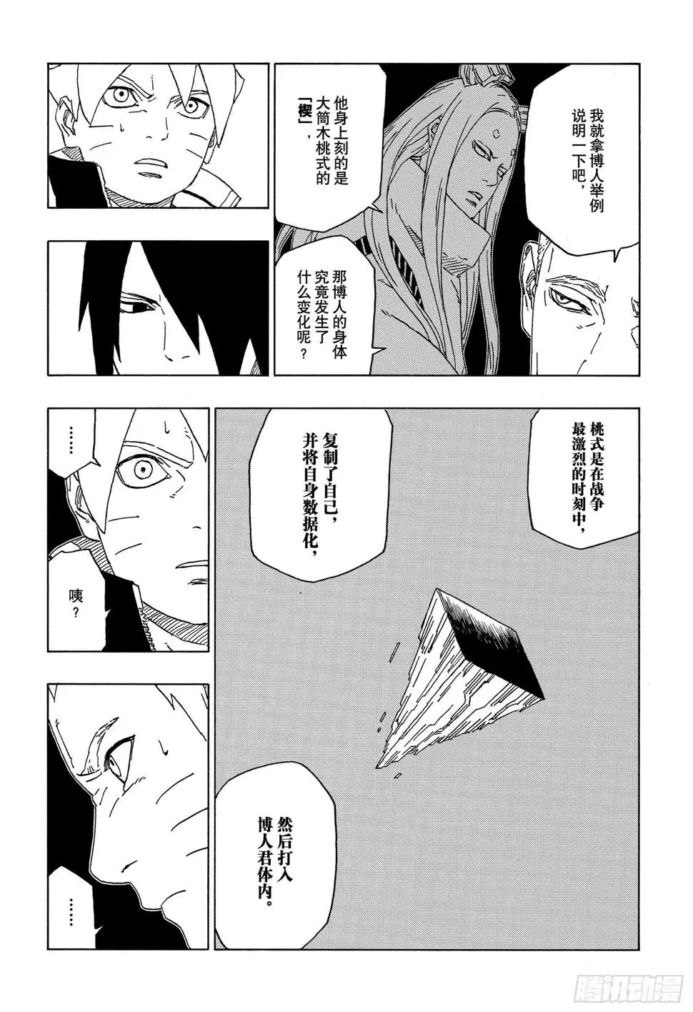 第46话 本来面目 第21页