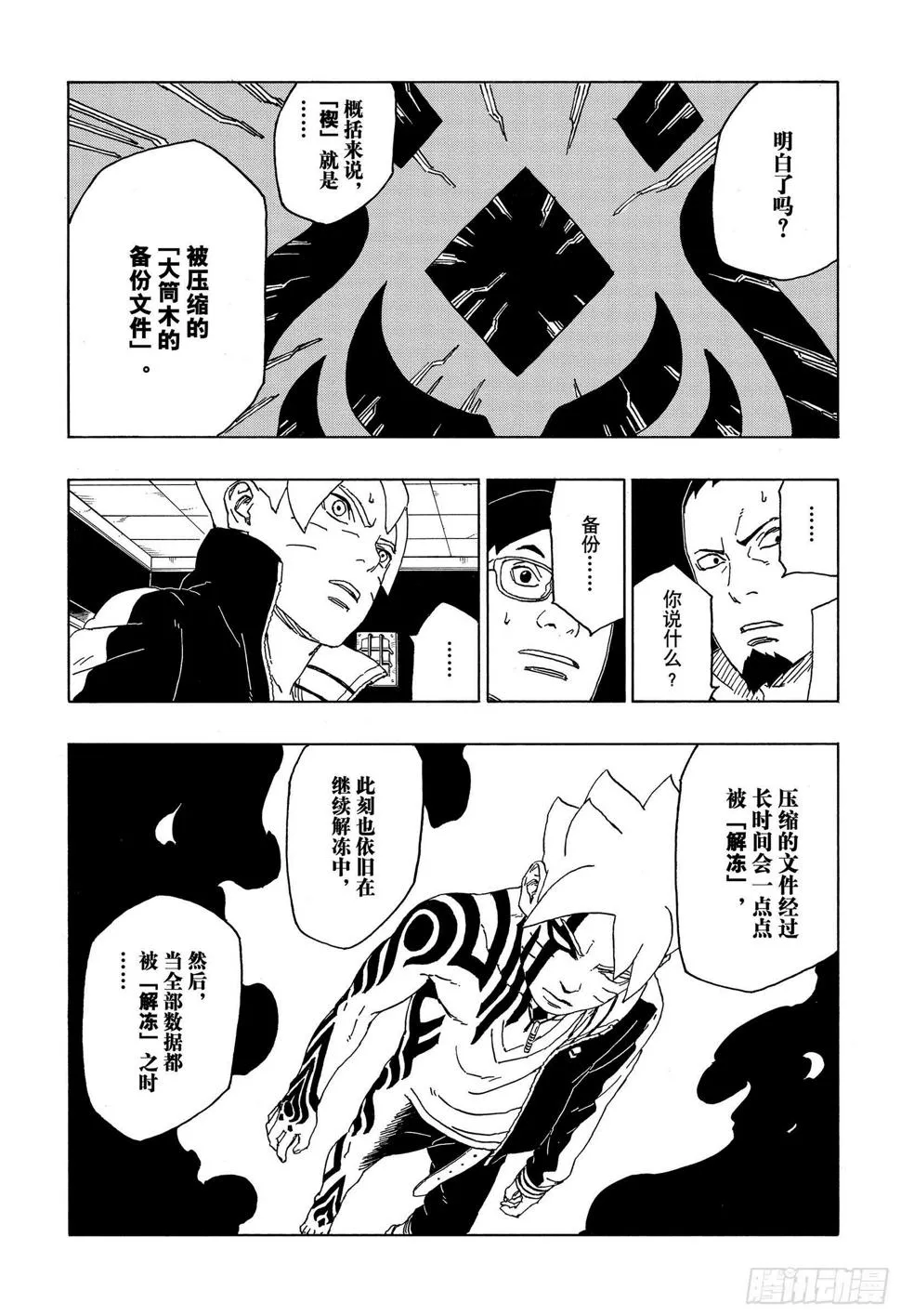 第46话 本来面目 第22页