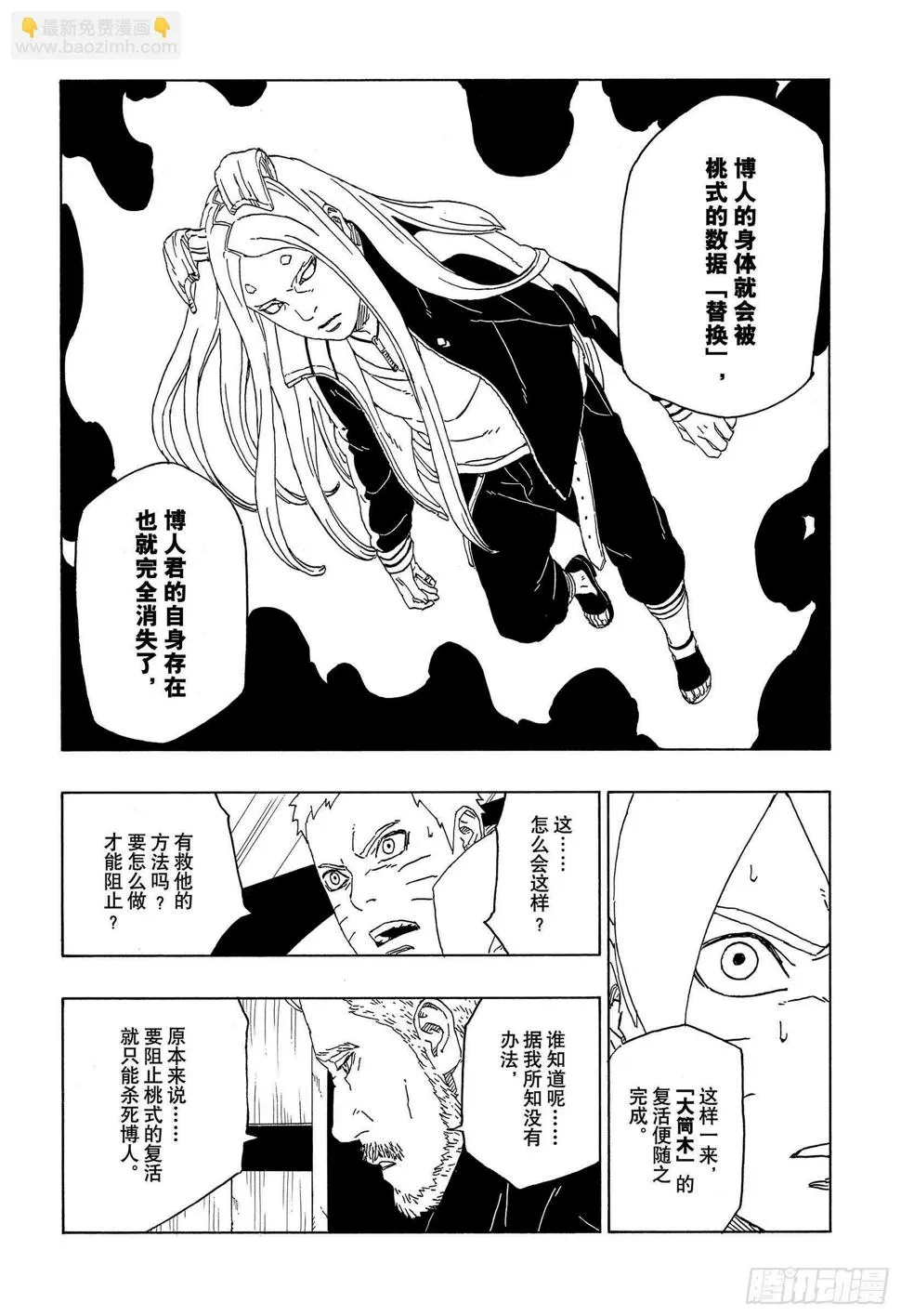 第46话 本来面目 第23页