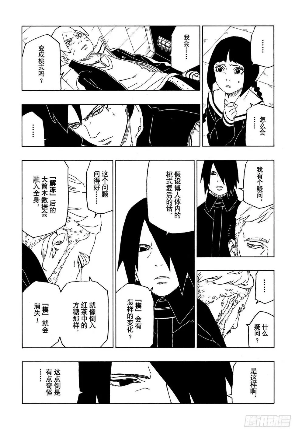 第46话 本来面目 第24页