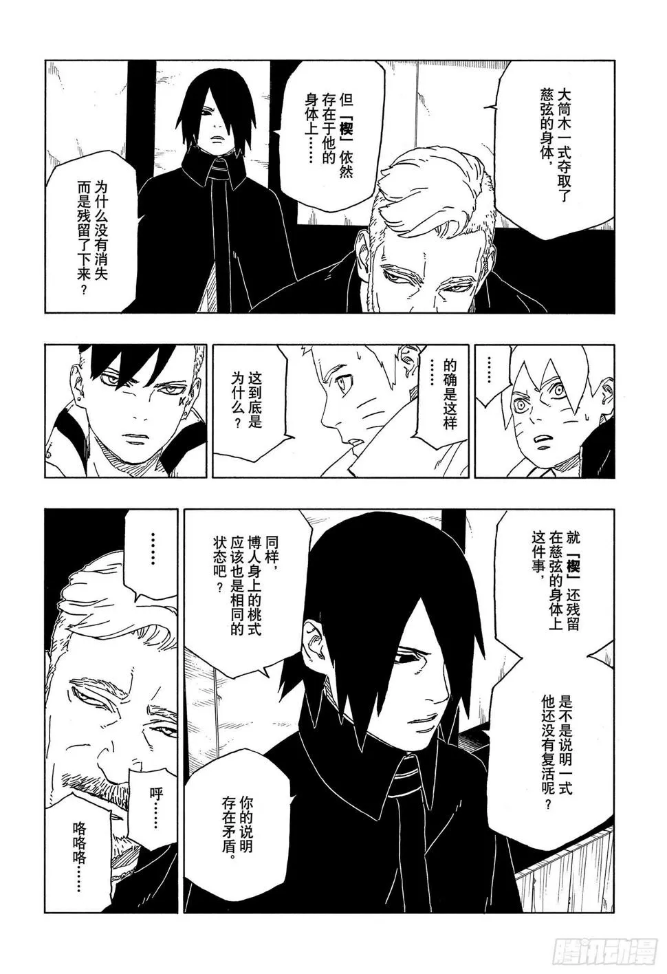 第46话 本来面目 第25页