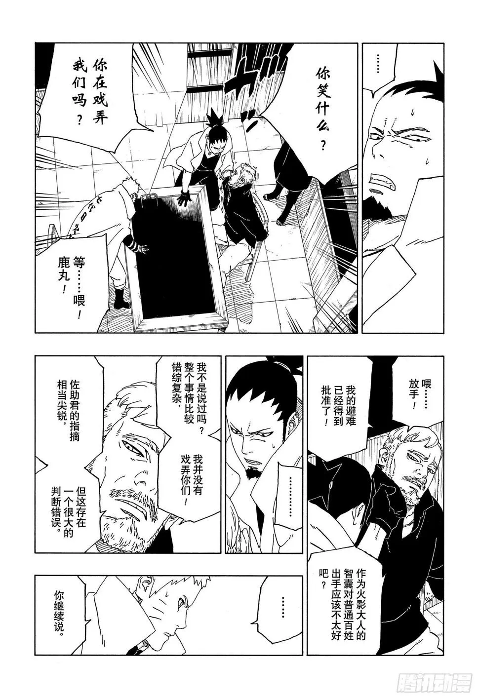 第46话 本来面目 第26页