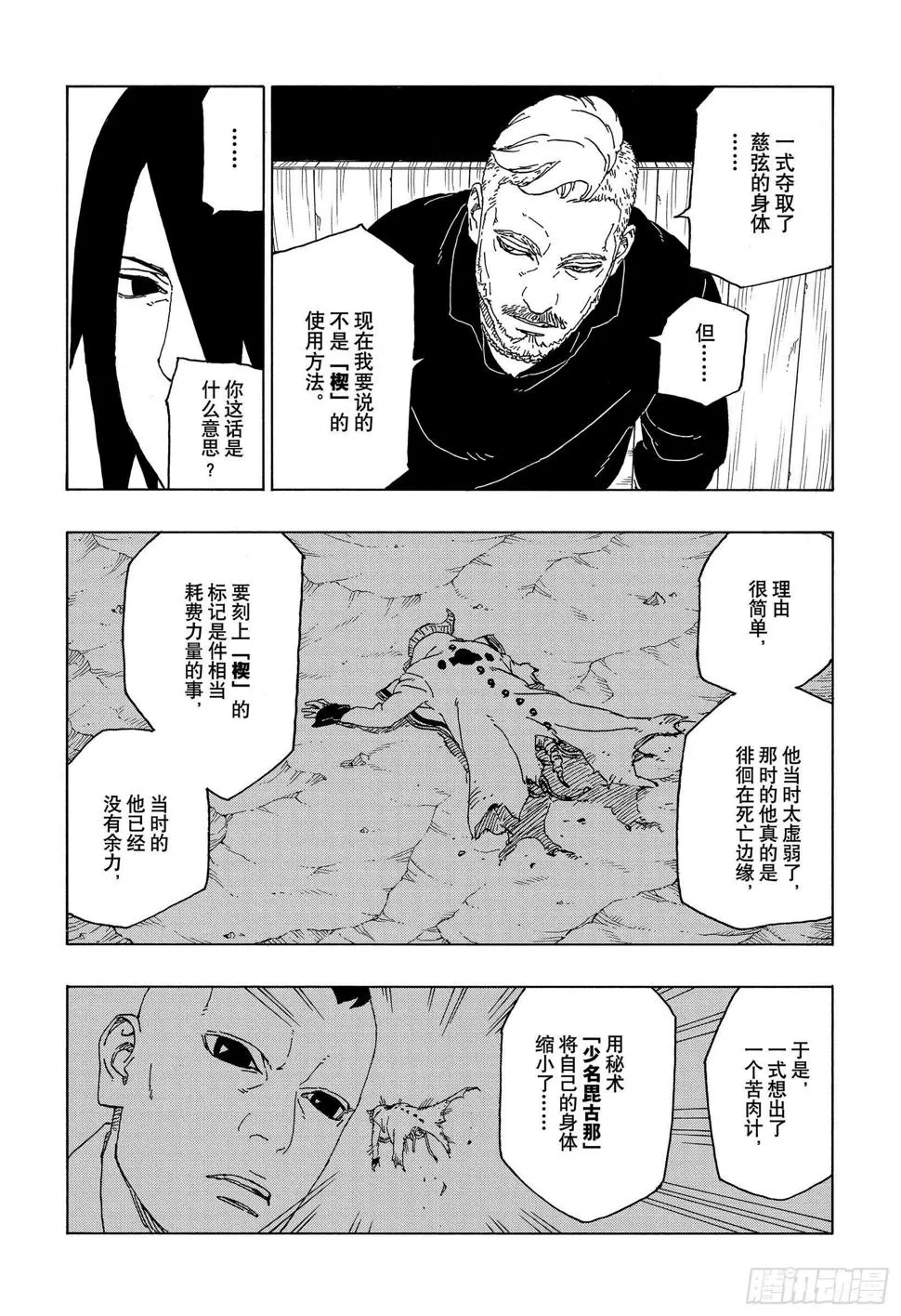 第46话 本来面目 第27页