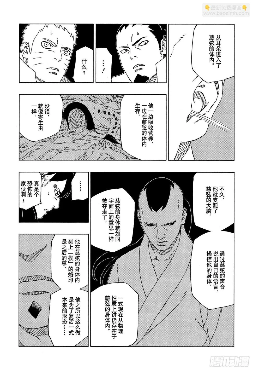 第46话 本来面目 第28页