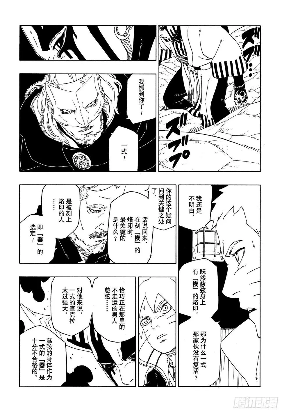 第46话 本来面目 第33页