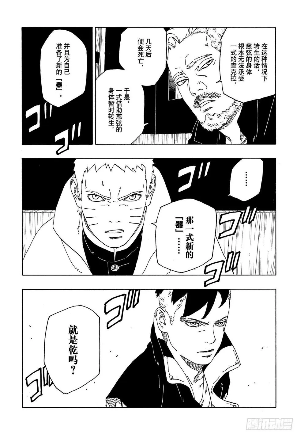 第46话 本来面目 第34页