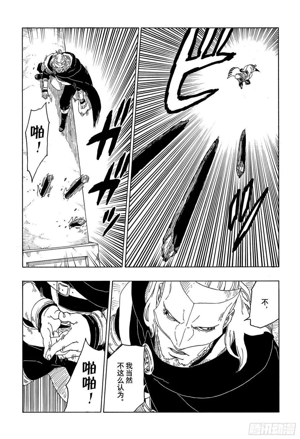 第46话 本来面目 第36页