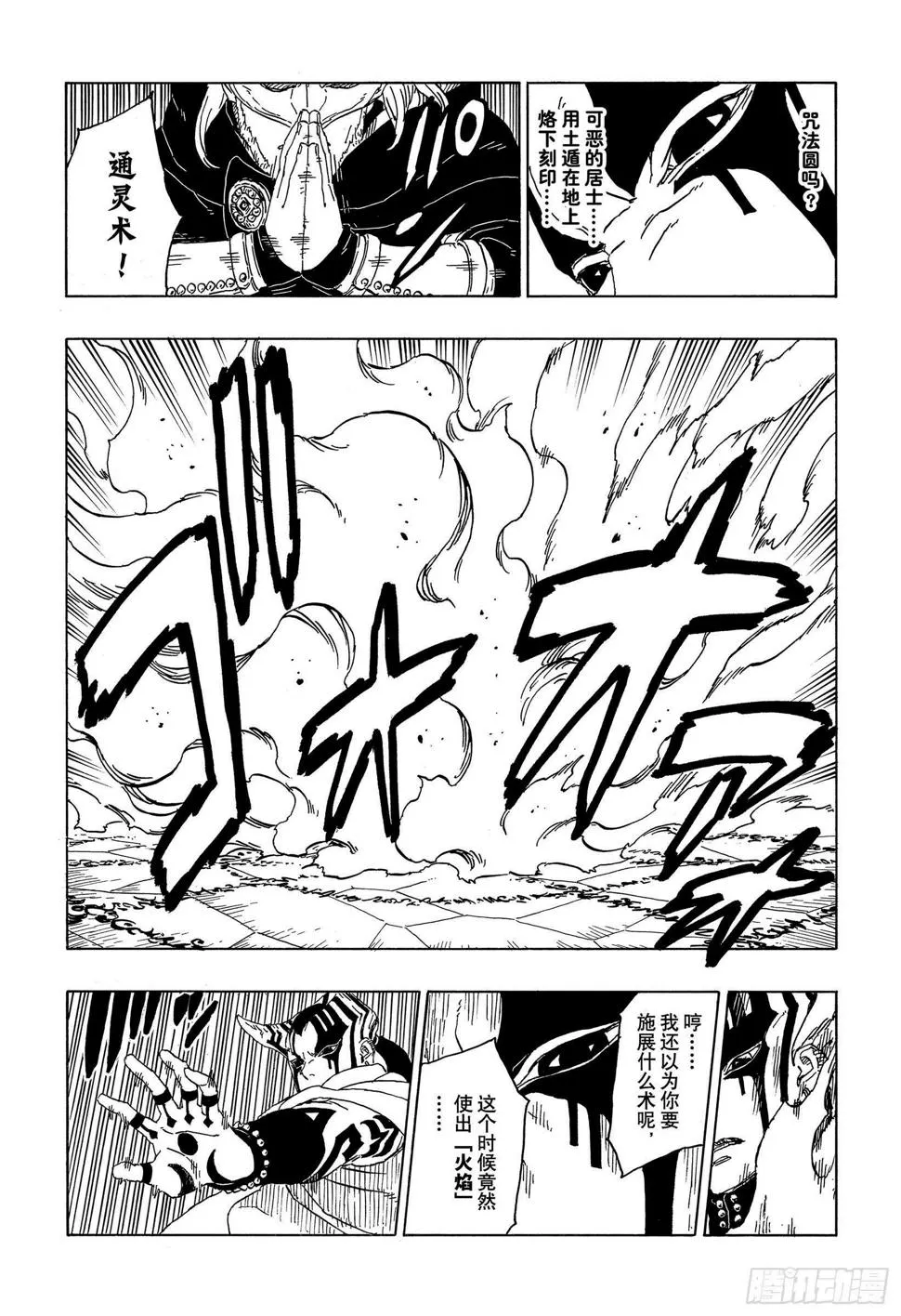 第46话 本来面目 第38页