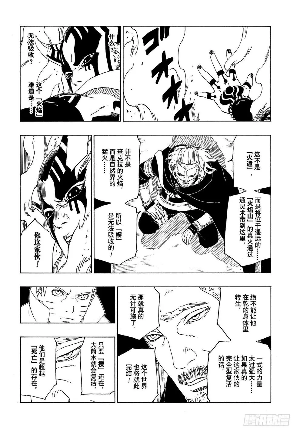 第46话 本来面目 第39页