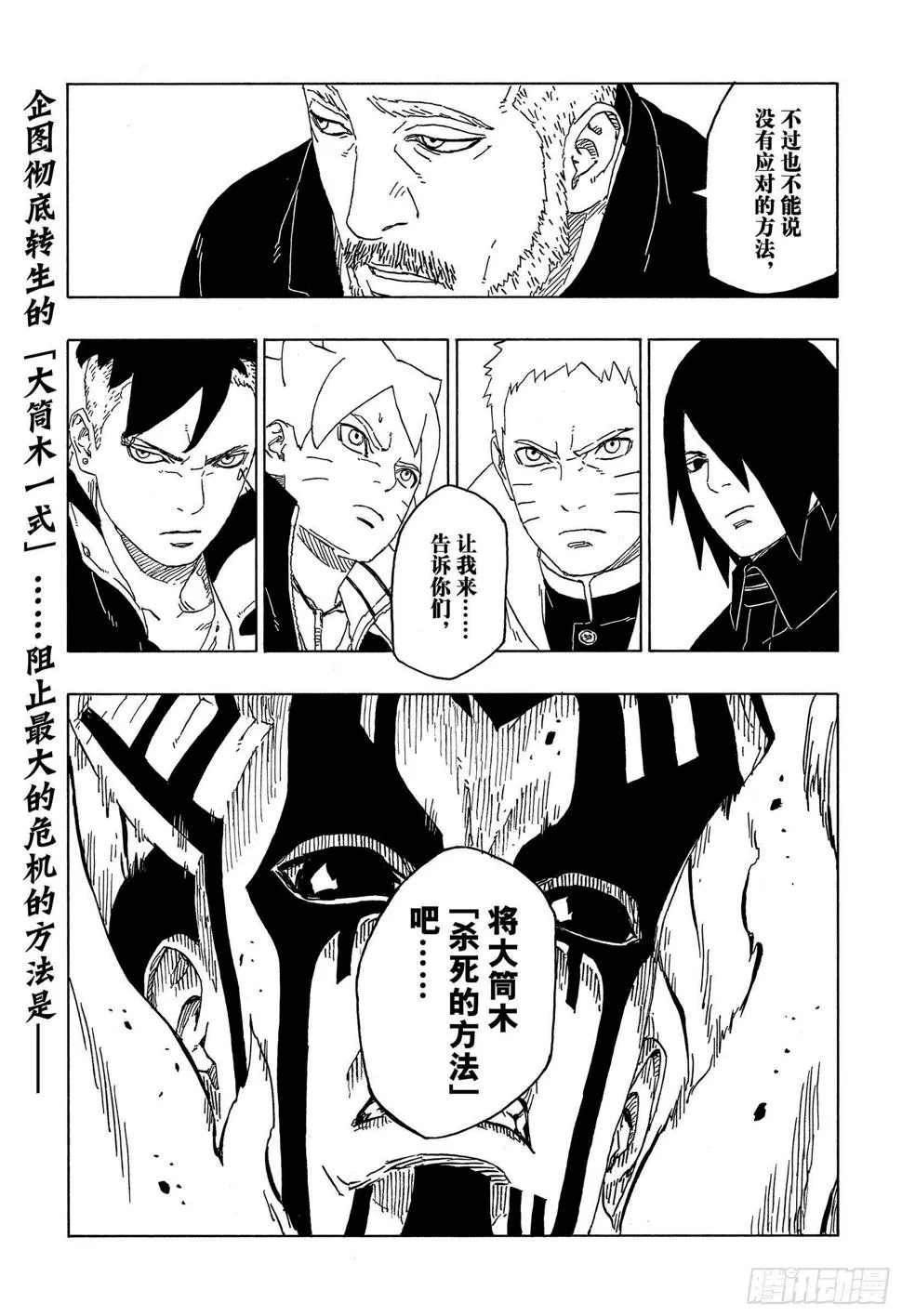 第46话 本来面目 第40页