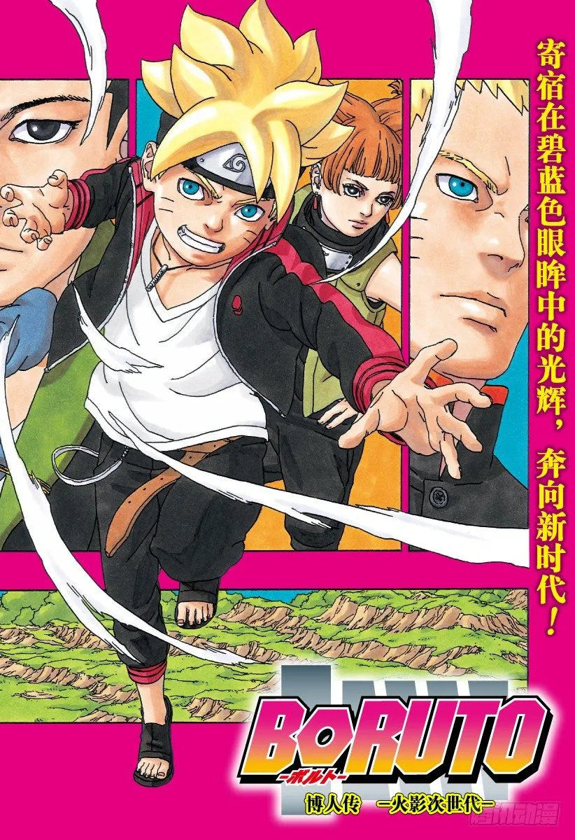 第1话 漩涡博人！ 第2页