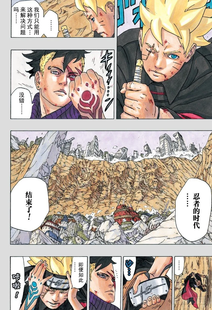 第1话 漩涡博人！ 第4页
