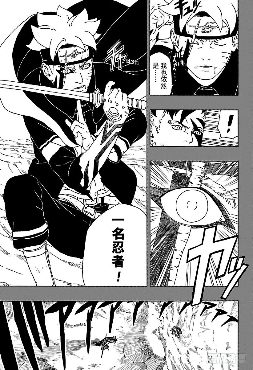 第1话 漩涡博人！ 第5页