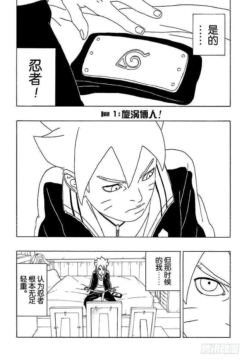 第1话 漩涡博人！ 第6页
