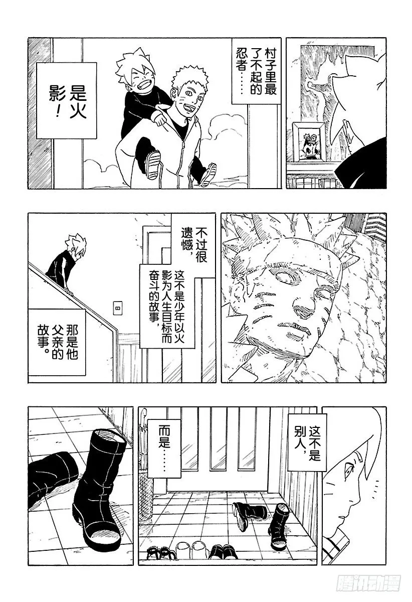 第1话 漩涡博人！ 第7页