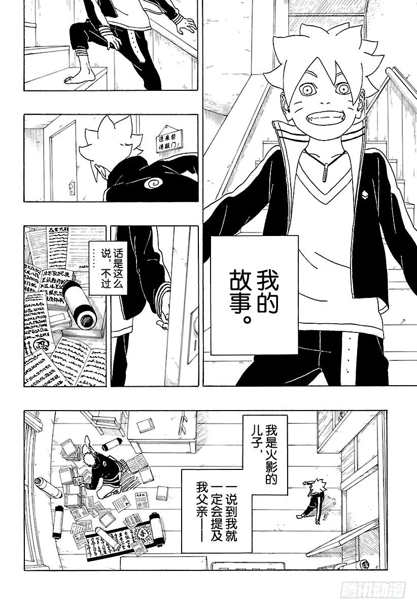 第1话 漩涡博人！ 第8页