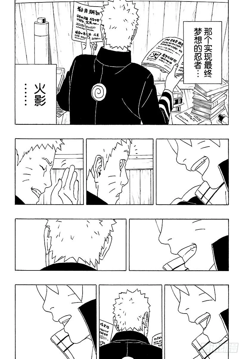 第1话 漩涡博人！ 第9页
